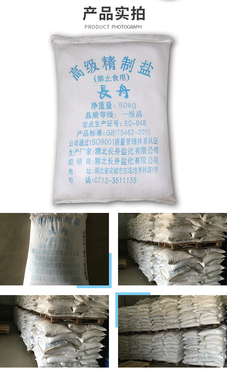 工业盐融雪剂大中小颗粒工业盐长舟工业盐氯化钠海盐精制工业盐