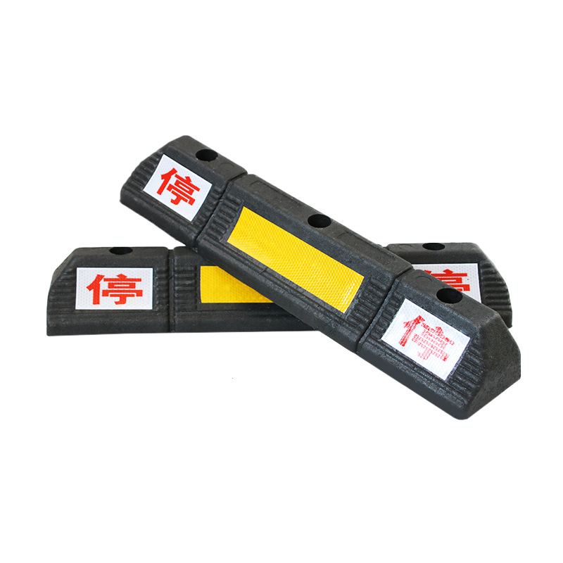 实心橡塑倒车垫车轮停车位定位器橡胶坡道止退器阻挡车器防撞块垫