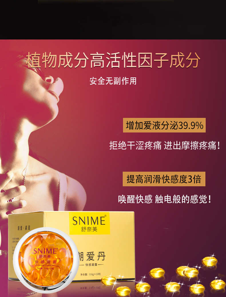 舒奈美潮爱丹紧润快感丹 产后保养提升私处敏感 情趣凝露收缩凝胶