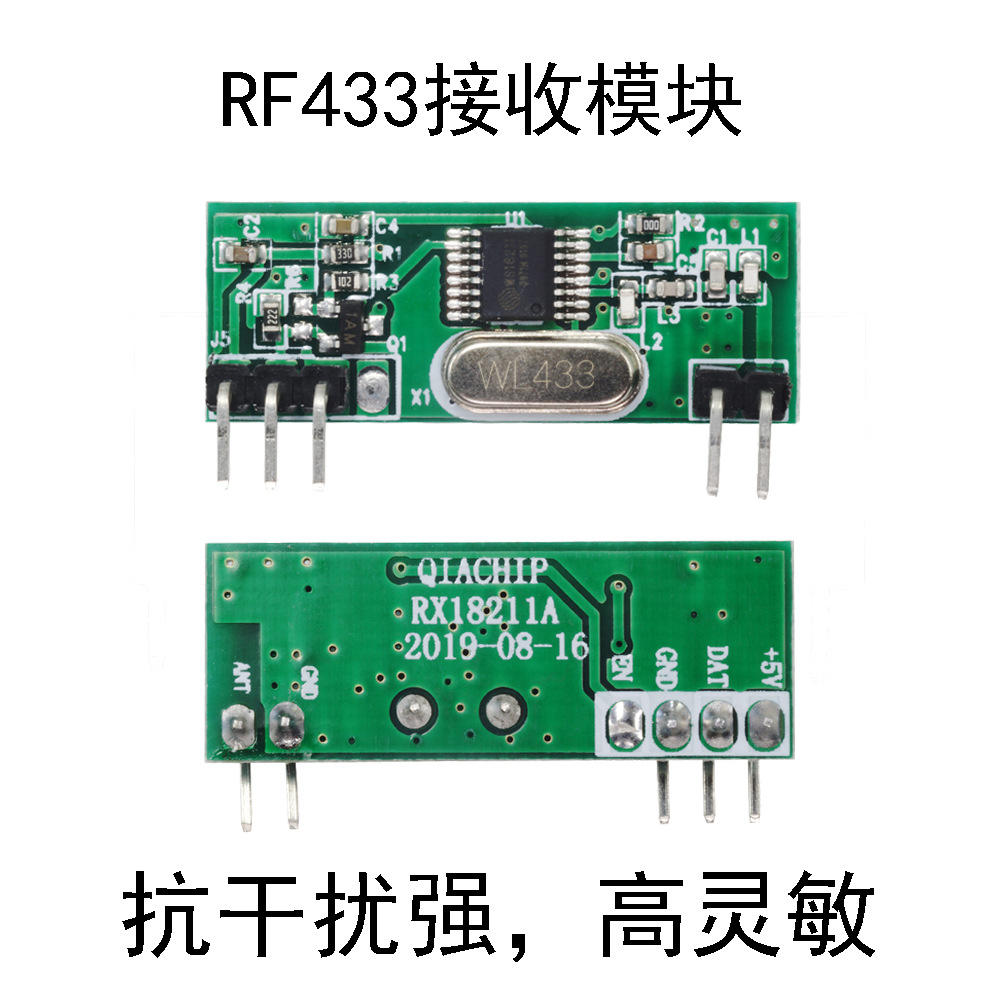 ask超外差无线接收模块433/315m遥控rf接收模块兼容rxb61 arduino