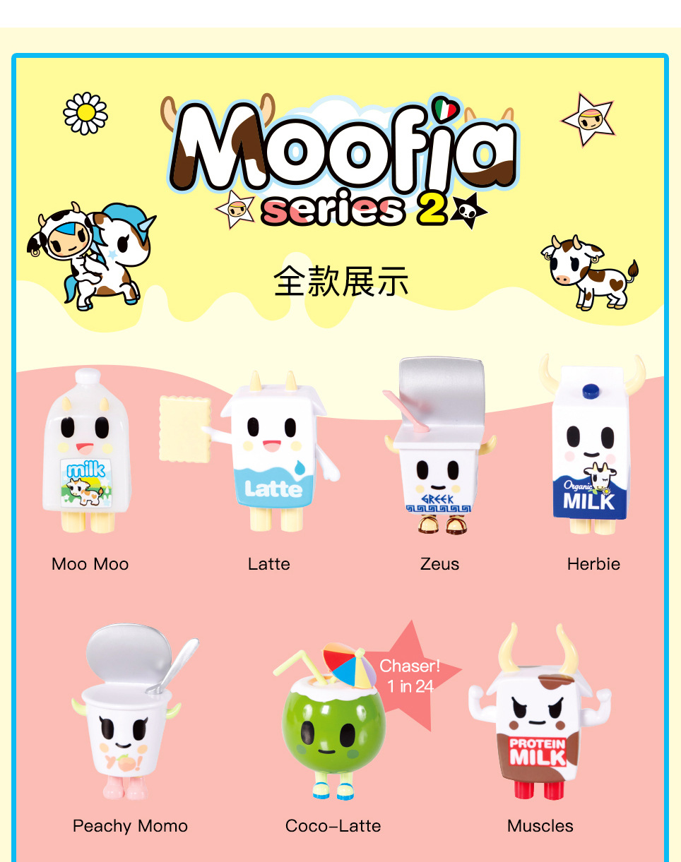 tokidoki淘奇多奇 牛奶家族2代盲盒创意公仔可爱摆件玩具女生礼物