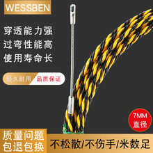 WESSBEN台湾电工穿线器穿管器光纤线槽线管引线器7mm三股进口20米