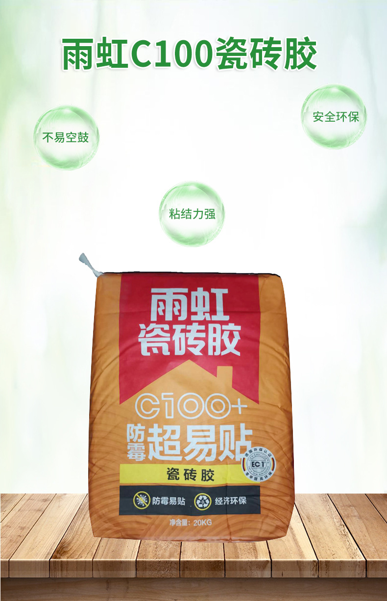 雨虹c100瓷砖胶强力型瓷砖粘合剂不空鼓20kg粘结剂