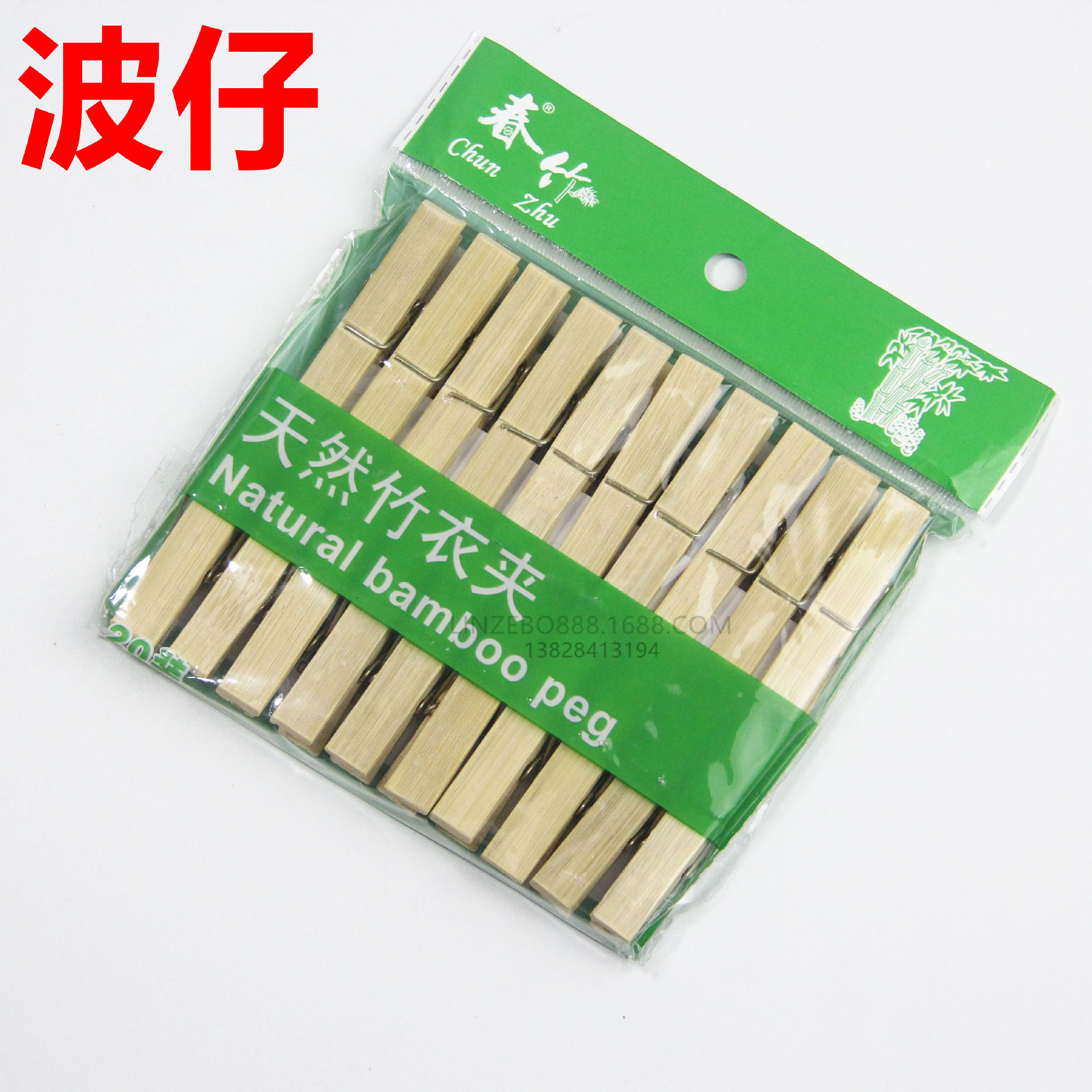 晾衣夹 竹夹子 20个装 晾衣服夹子晾晒夹子 防风夹晒衣夹-阿里巴巴