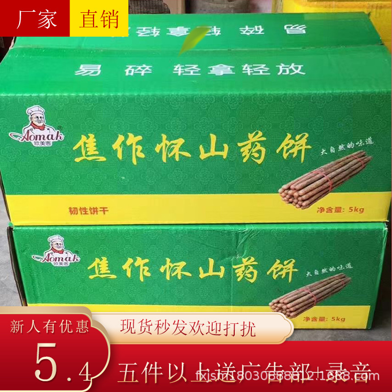 饼干地摊焦作怀山药饼干铁棍山药饼散装食品休闲零食批发10斤装
