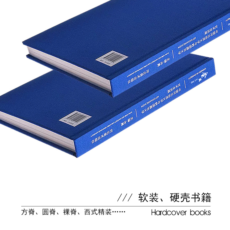 彩色圆脊精装书本印刷定做硬壳图书圆背装帧书籍图集画册目录