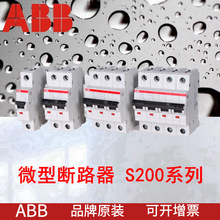 ABB空气开关 S202 C10 微型断路器 小型断路器 10113639