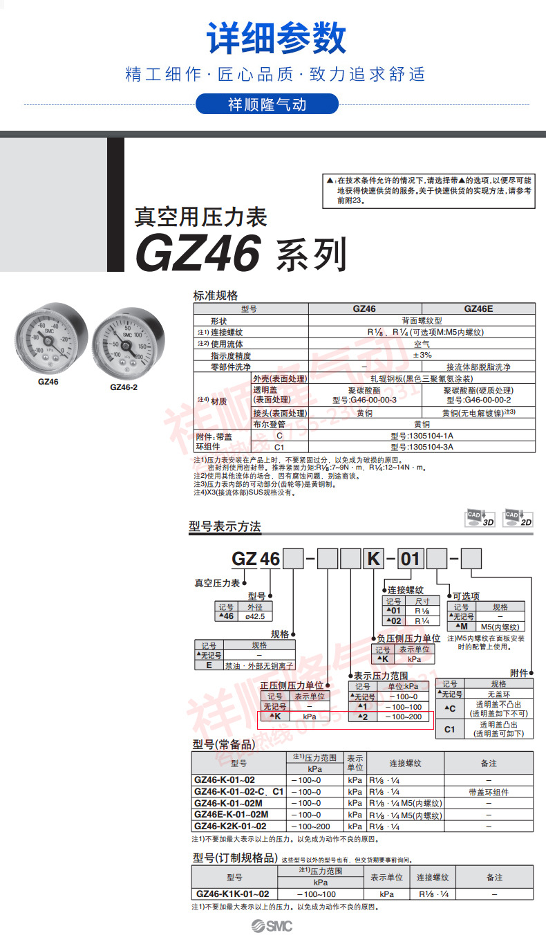 【现货】日本smc原装正品真空压力表gz46-k-02,gz46-k-01现货