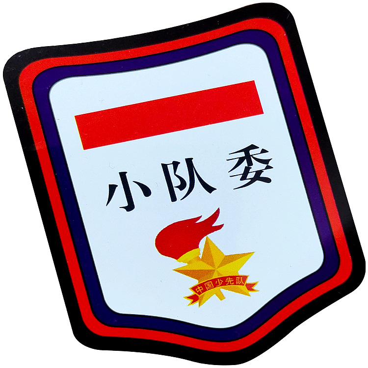 队长队干标志少先队员干部队徽标志盾形牌臂章定做一二三道杠