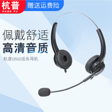 杭普 Q502电话耳机客服耳麦 话务员头戴式电脑外呼专用防噪降噪