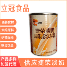 捷荣植脂淡奶390g*48罐/箱调制港式奶茶咖啡