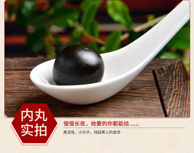 阿里-鹿鞭丸详情_05