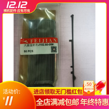 厂家直销 电脑横机织针 飞箭16针八段选针片J102.50-01到08号