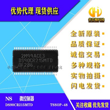 全新原装 进口 ds90cr215mtd 汽车音响功放主机常用易损驱动芯片