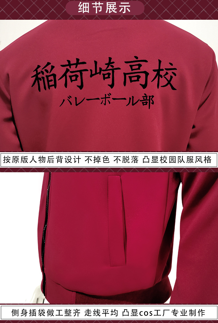 排球少年cos 稻荷崎高校cos服 稻荷崎高校运动服 卫衣cosplay衣服
