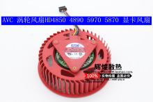 BASA0725R2U 全新 AVC 涡轮风扇 HD4850 4890 5970 5870 12V 1.2A