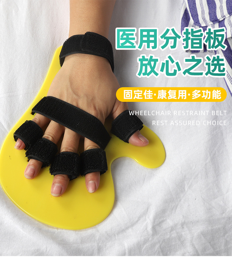 手指固定手指夹板分指板