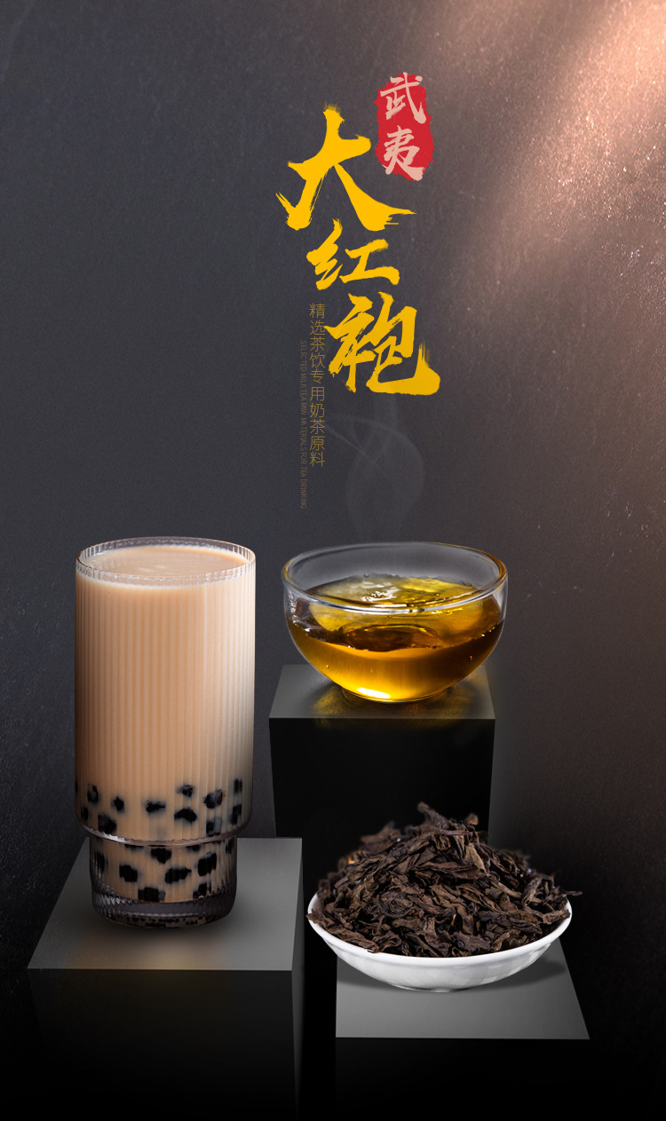大红袍烤奶奶茶店专用茶叶红茶底水果茶奶茶武夷山岩茶 奶茶原料