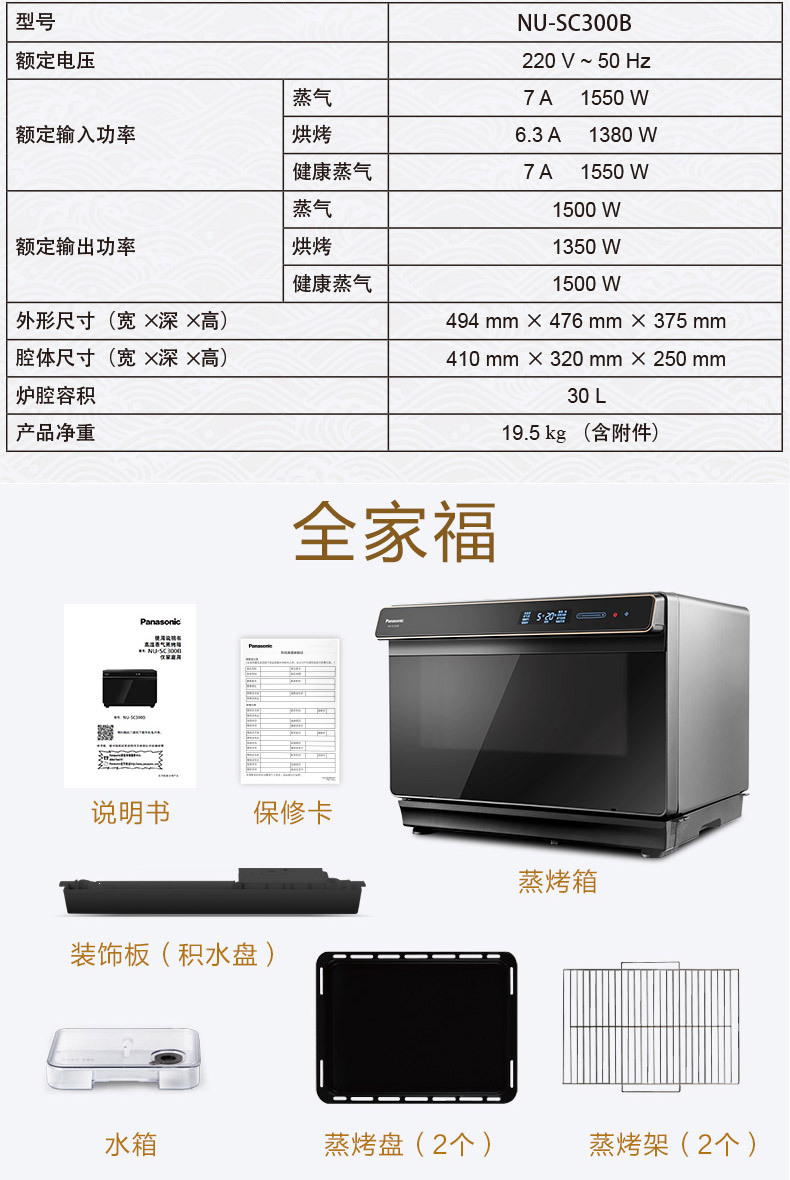 panasonic/松下蒸烤一体机sc300蒸箱蒸汽电烤箱家用烘焙多功能30l