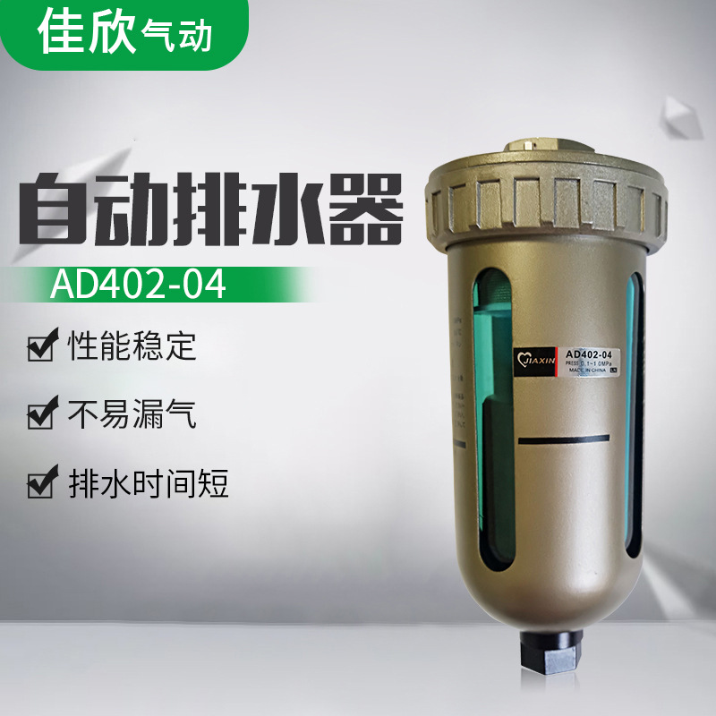 smc气源处理器ad402-04自动排水器4分油水分离器空压机过滤器批发