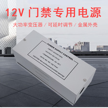 12V3A门禁专用电源 门禁小电源箱 12V3a控制器 门禁变压器