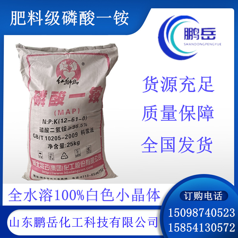农用磷酸一铵 肥料添加剂一铵二铵 全水溶100%国标磷酸一铵
