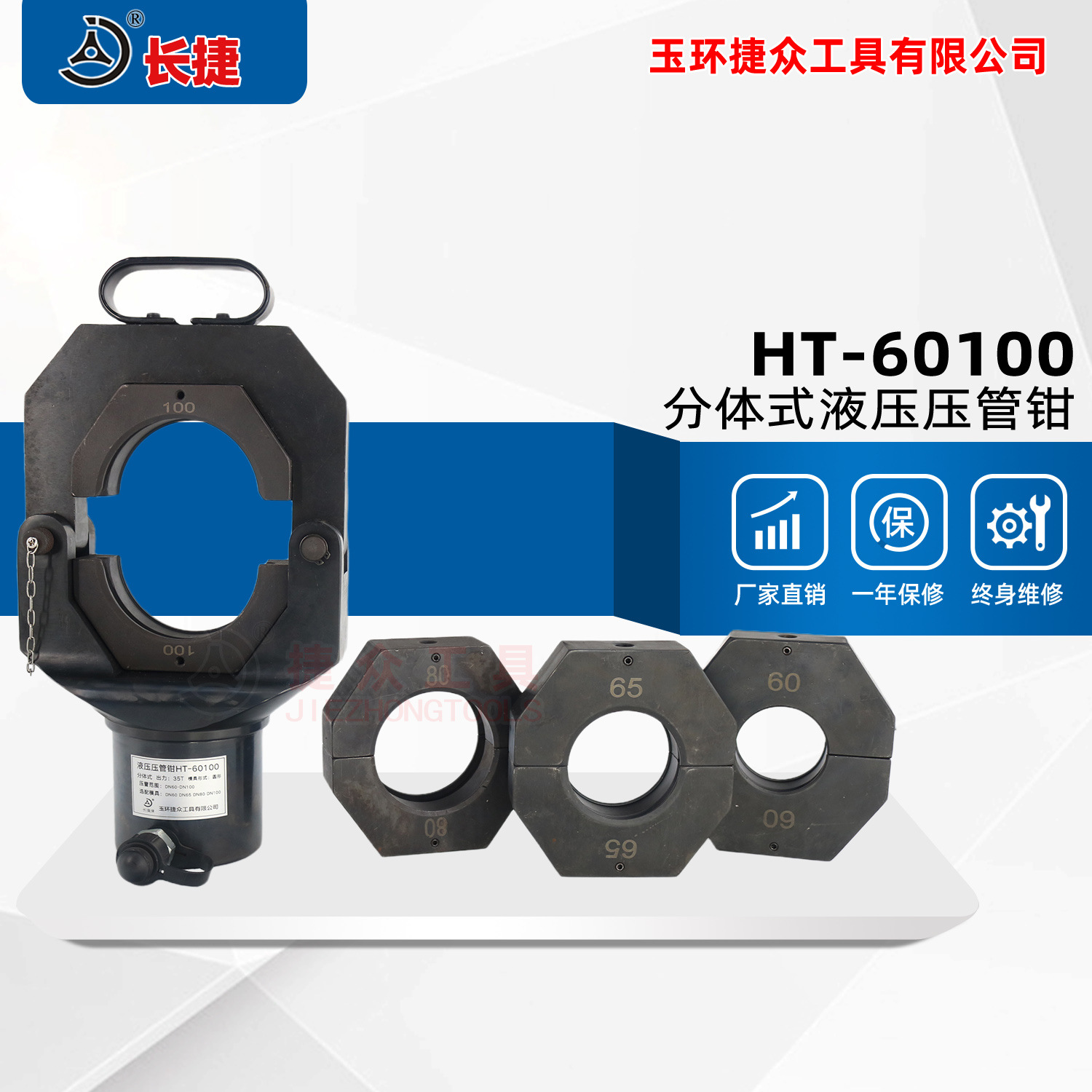长捷ht60100电动液压压管钳分体式可压管dn100不锈钢管卡压钳