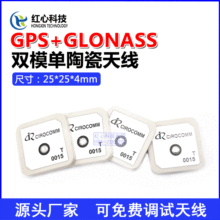 GPS+GLONASS双模无源内置天线太盟陶瓷片天线高增益25*25*4mm