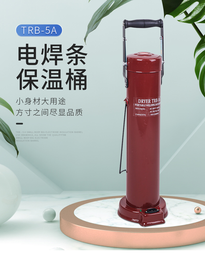 trb-5a立式电焊条保温筒 便携式焊条筒干燥筒5kg家用电焊条保温桶