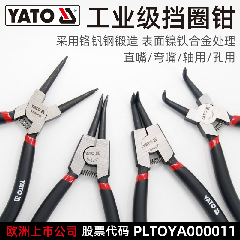 易尔拓(yato)卡簧钳内外弯直轴用孔用卡环卡黄张力挡圈钳弹簧钳子