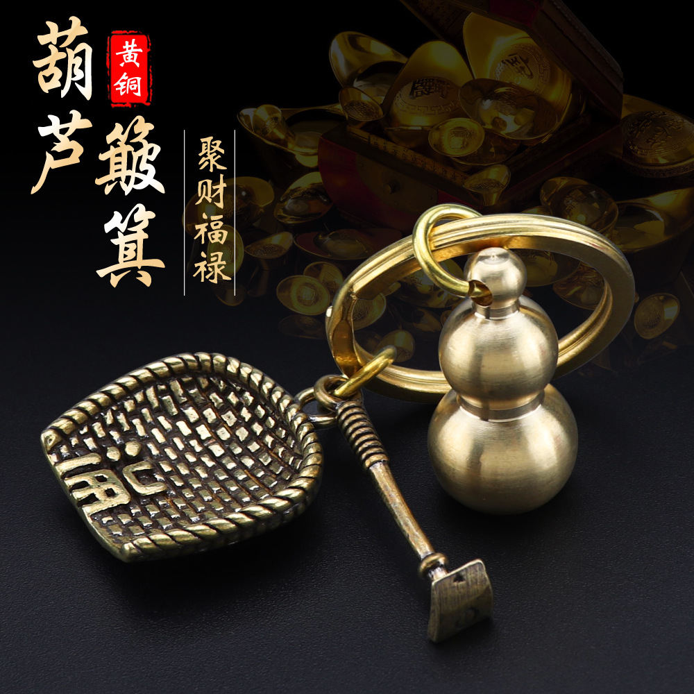 纯铜葫芦钥匙扣挂件抖音爆款簸箕葫芦钥匙扣一夜生财汽车挂件钥匙