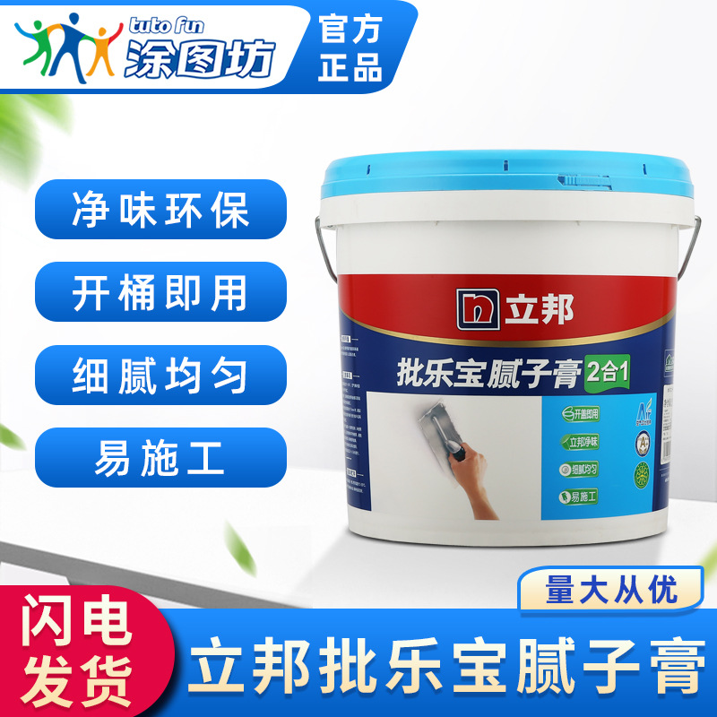 立邦批乐宝2合1腻子膏 墙面翻新找平补墙膏 修补裂纹起皮白色20kg