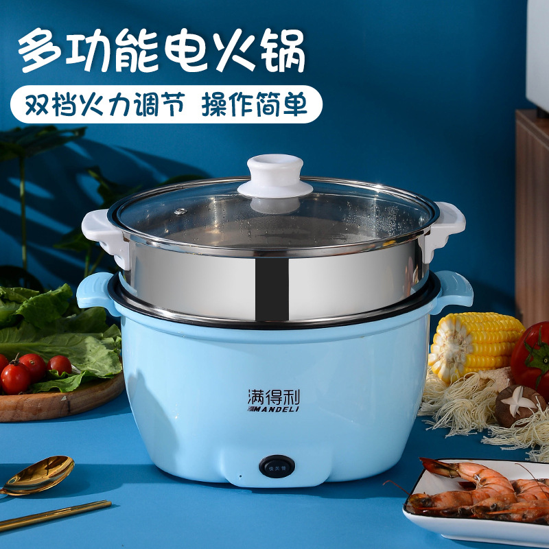 满得利小家电家用小功率电炒锅一体不粘电热锅宿舍电火锅电煮锅