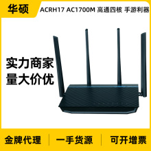 RT-ACRH17双频AC1700M千兆家用无线路由器高速游戏wifi