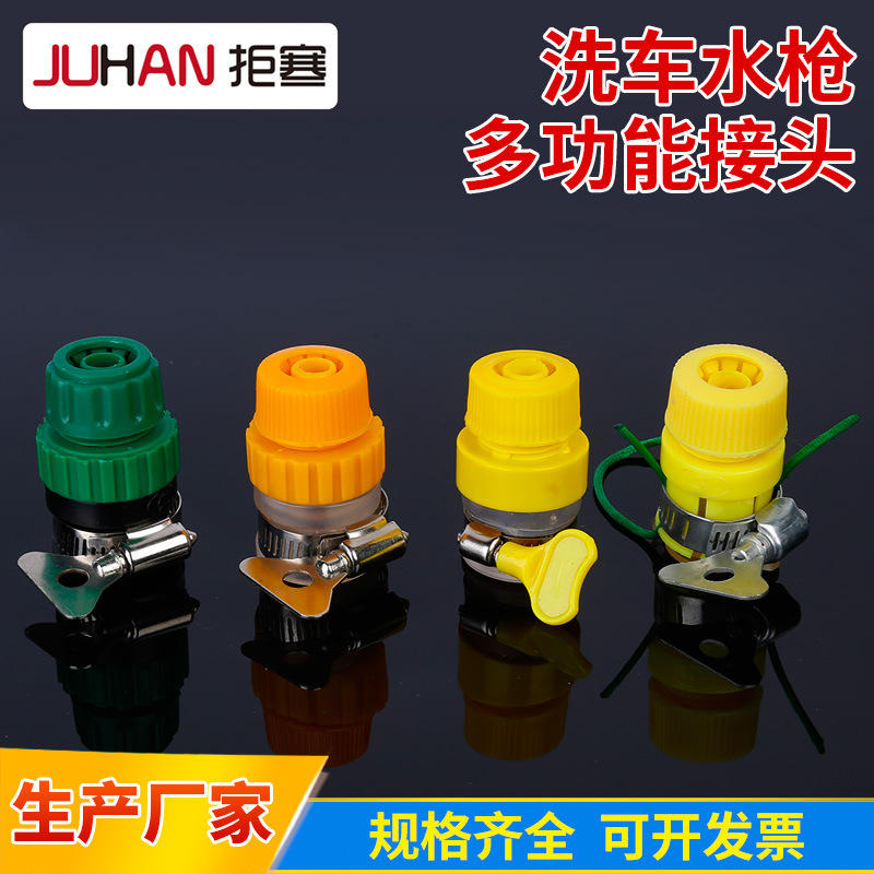 批发洗车水枪多功能接头多用接头家用园林洗车水枪配件快速接头