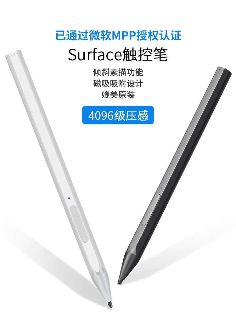 微软surface触控电容笔手写笔4096级压感带磁吸防误触纳米纤维头