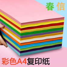 70g彩色A4复印纸打印纸广告纸100张粉色大红色幼儿园儿童手工折纸