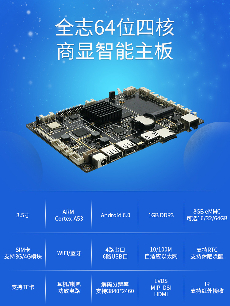 安卓主板,全志a64,arm主板,四核a53,广告机,智能,工业