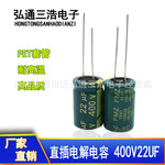 400V22UF PET耐高温高品质直插铝电解电容 13X21 22UF400V 电容器