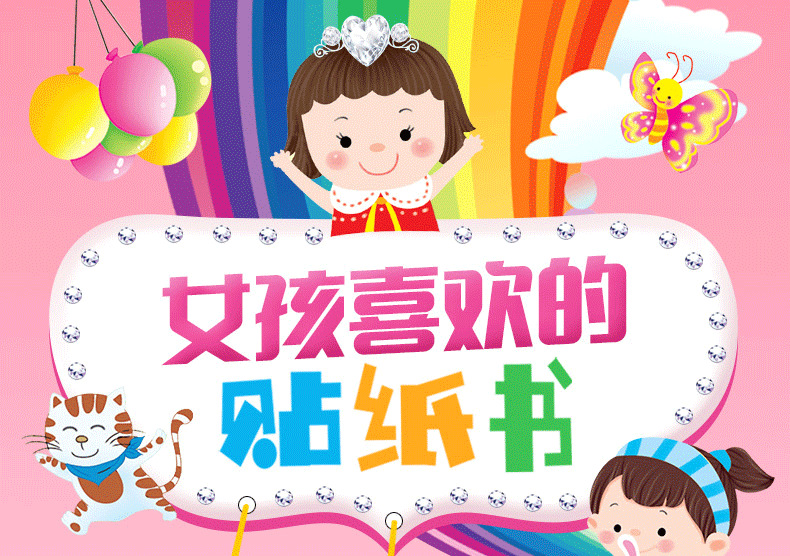 女孩喜欢的贴纸书儿童公主换装贴贴画卡通人物手工贴纸画全套6本