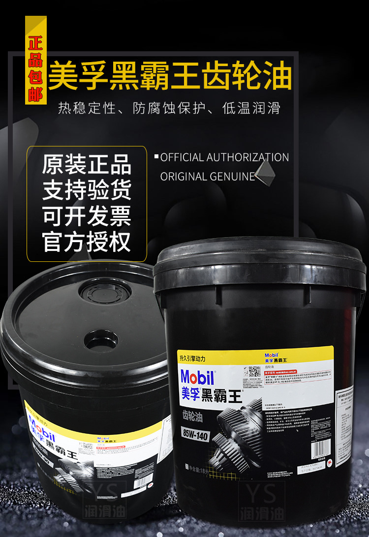 美孚黑霸王齿轮油 mobil delavc 80w-90 85w-140 汽车齿轮油gl-5