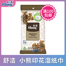 舒洁湿巾10片小熊印花茶树精油温和洁肤便携湿纸巾批发