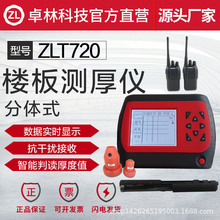 ZL-T720卓林科技楼板测厚仪混凝土楼板厚度检测仪 非金属板测厚仪