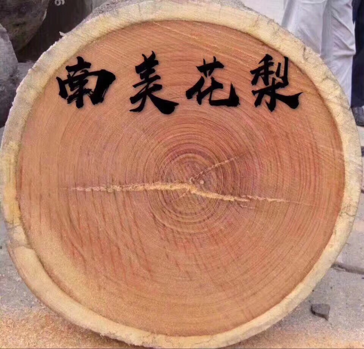 苏里南南美花梨原木 贾托巴 板材家具装修户外地板 纹理清晰