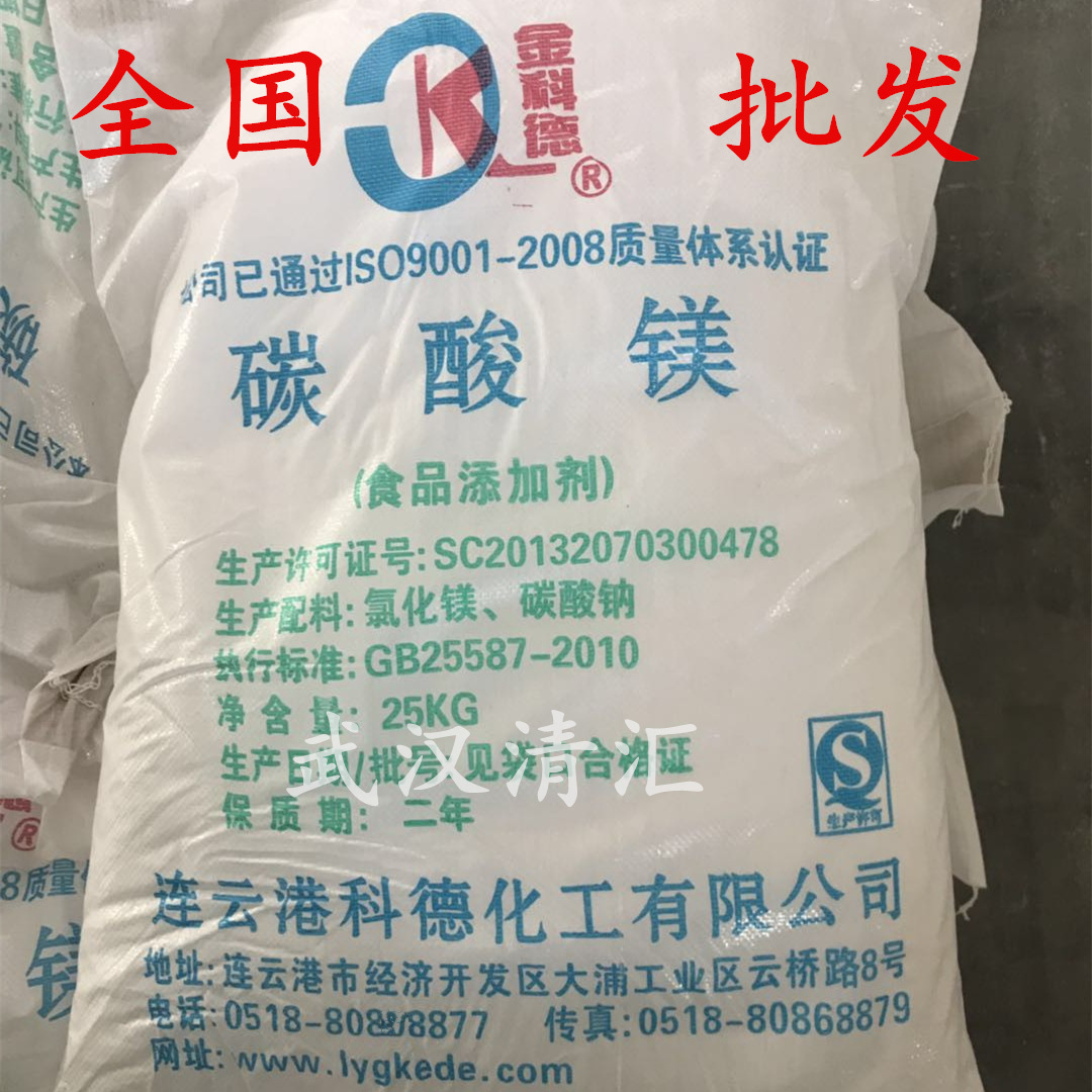 食品级 碳酸镁 量大从优 抗结剂 营养强化剂 碳酸镁 金科德-阿里巴巴