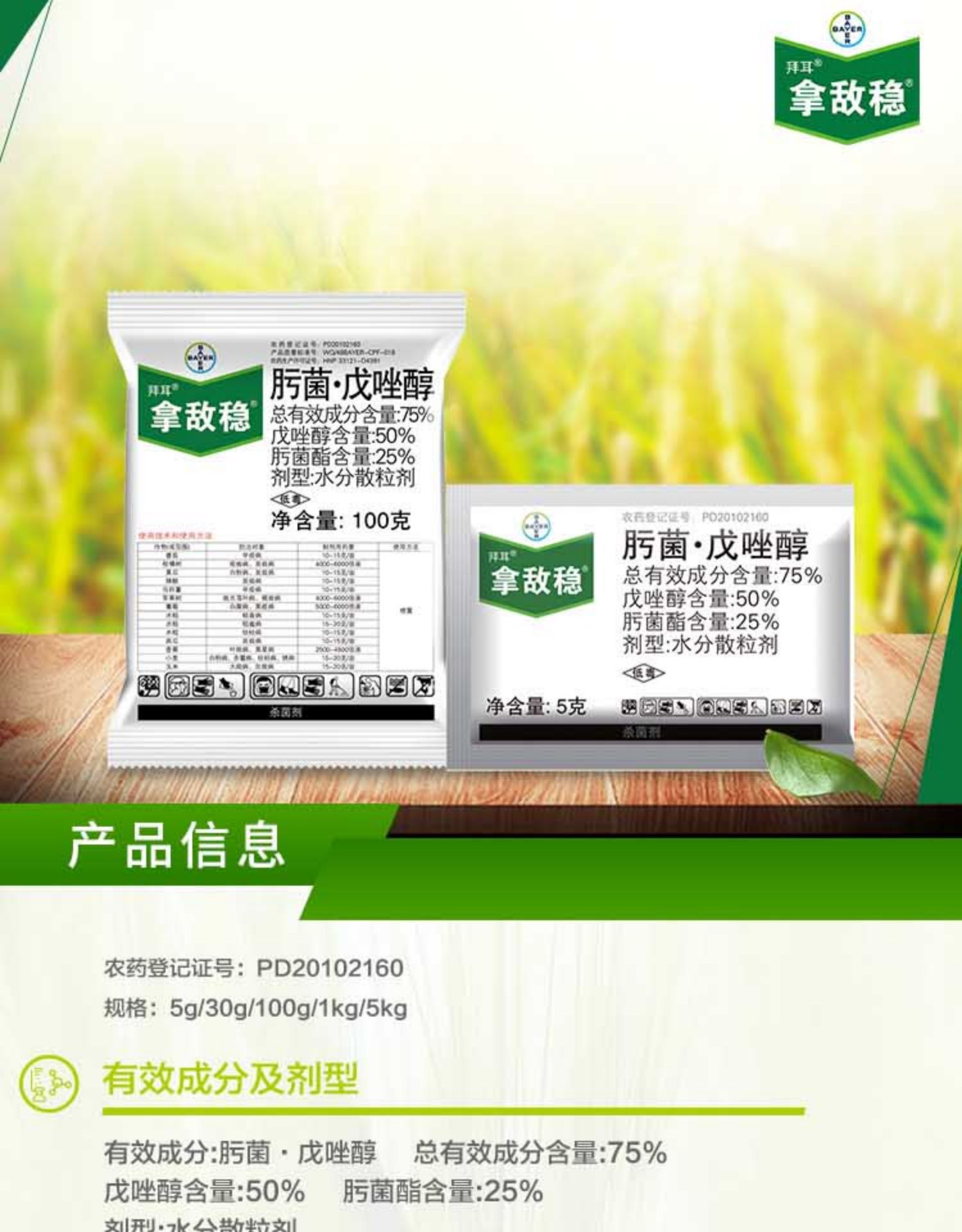 德国拜耳拿敌稳肟菌酯 戊唑醇葡萄草莓白粉病叶斑病农药杀菌剂5g