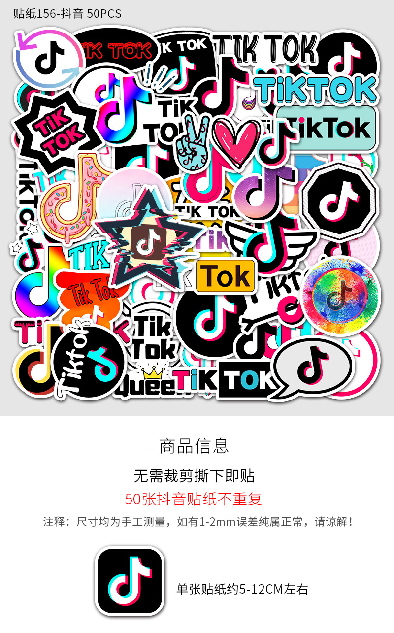50张不重复抖音涂鸦贴纸笔记本电脑滑板车行李箱汽车防水装饰贴纸