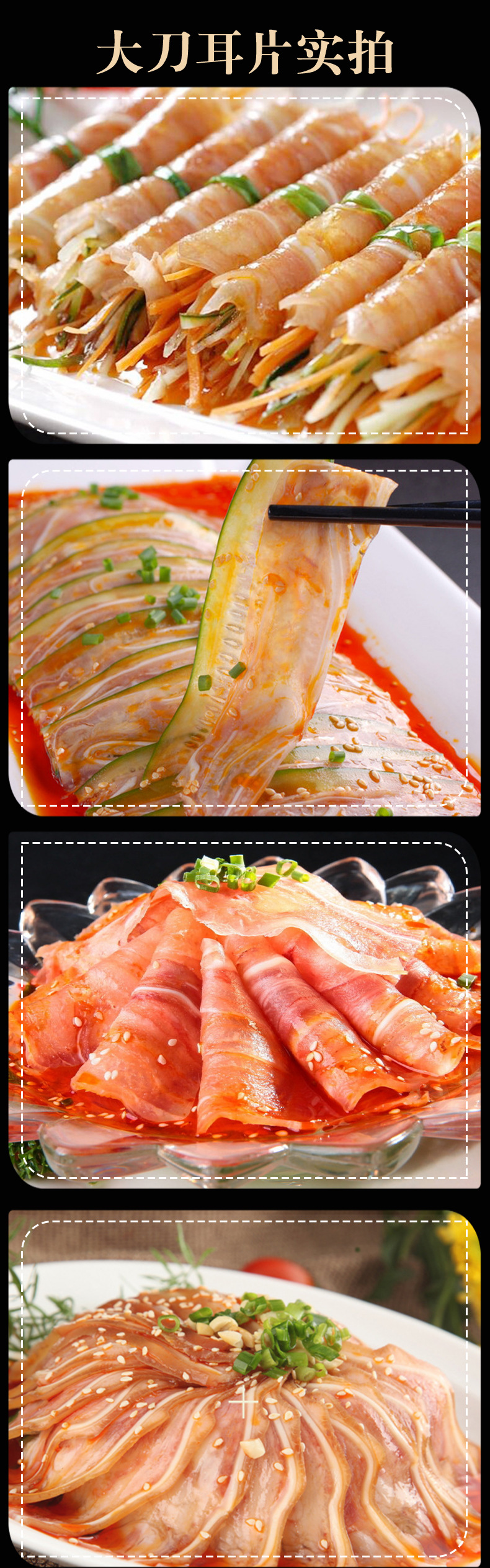 川菜凉菜 大刀耳片 整件50袋包邮 卤猪耳朵酒店半成品菜零食品材