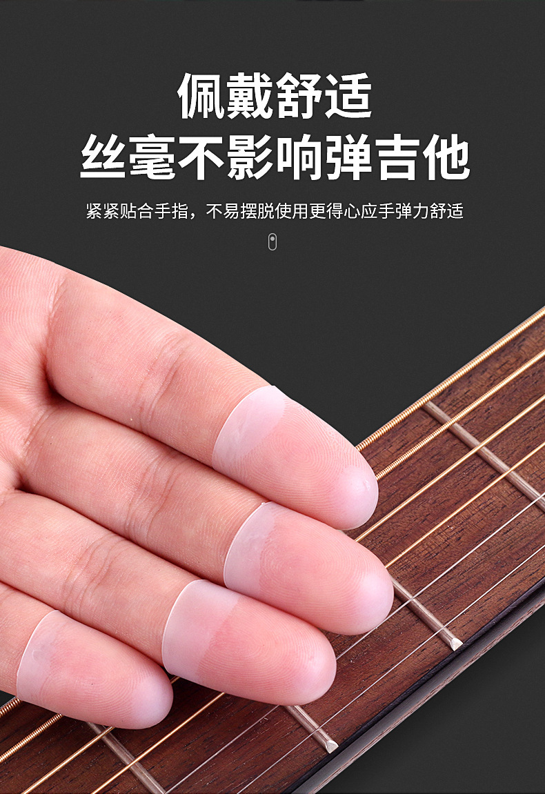 吉他指套防痛左手指套薄硅胶弹吉他护手指套男女初学尤克里里指套