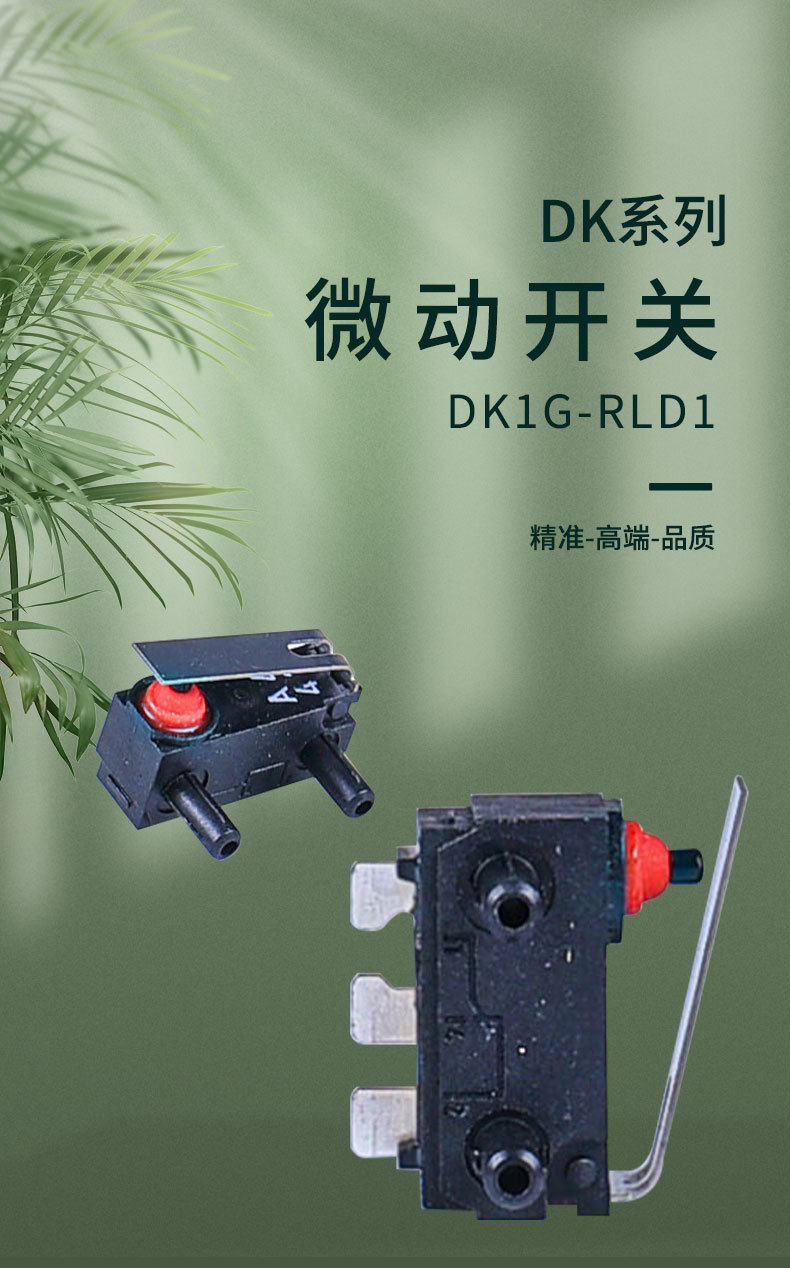cherry汽车门锁开关dk1g-rld1微动开关智能锁开关防水开关